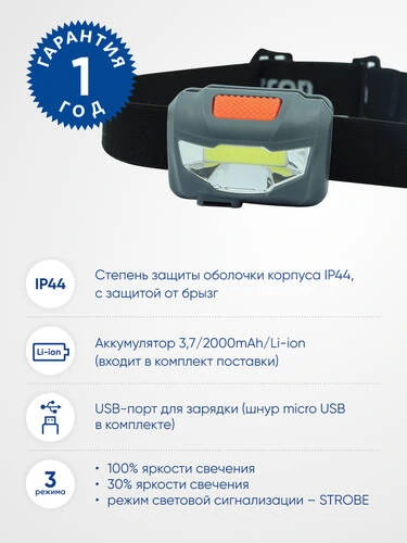 Фонарь налобный Feron TH2301 с аккумулятором 3W 1COB USB IP44, пластик, 41680 - Amppa.ru