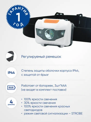 Фонарь налобный Feron TH2302 на батарейках 3*AAA, 1LED+2RED IP44, пластик, 41681 - Amppa.ru