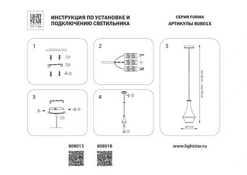 Подвес, Forma, 1хE14 (Lightstar, 808018) - Amppa.ru