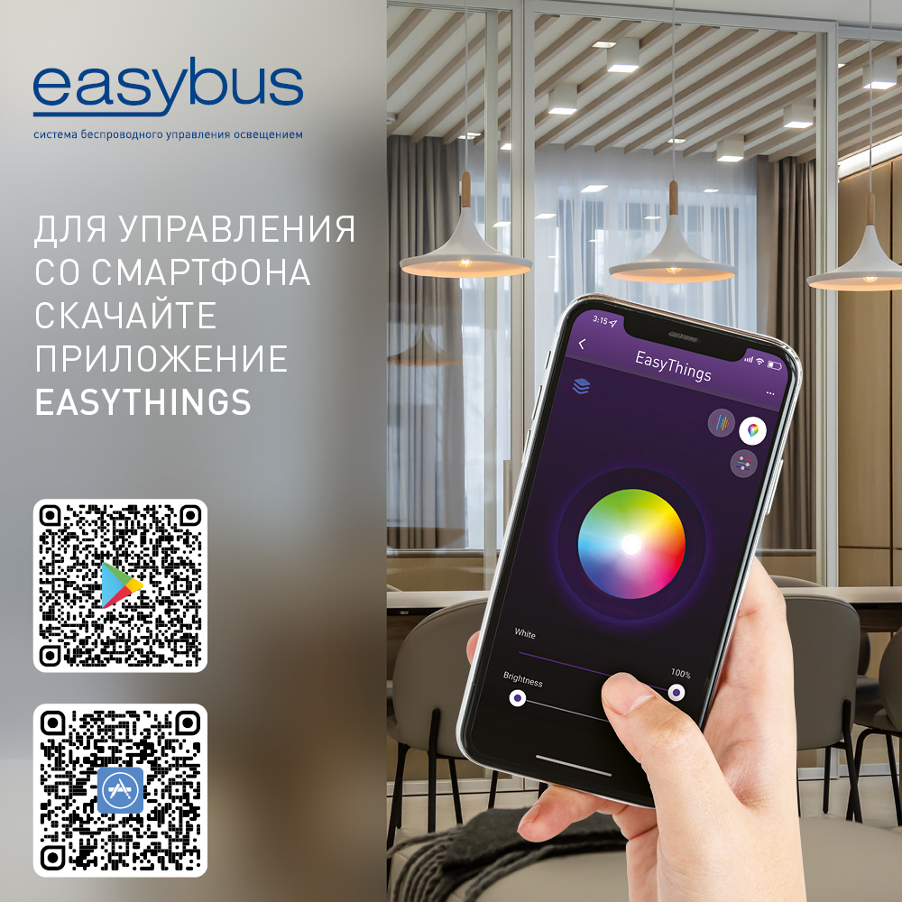 Настенная радио панель EASYBUS на 3 зоны и 2 сцены, 3В батарейка